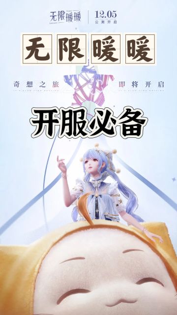 🔥《无限暖暖》公测了！福利超多速来！