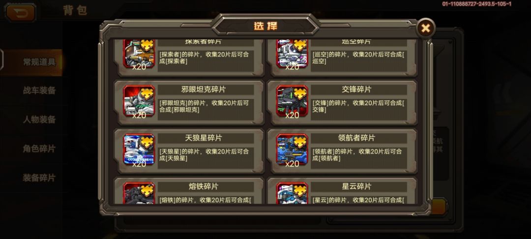 战车选择 1