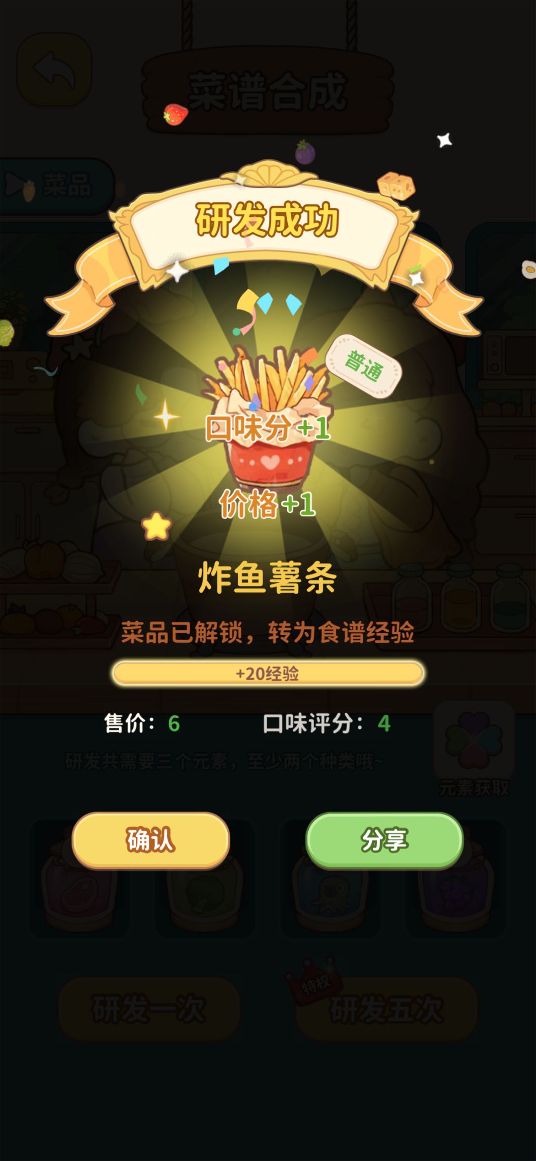 来【朵拉的经营餐车】一起经营吧! 1