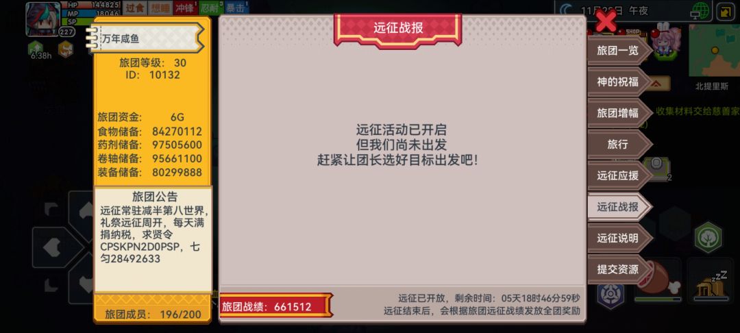 远征怎么开? 2