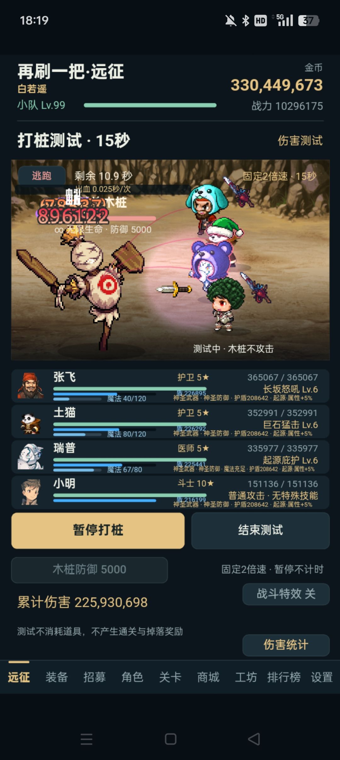 275级装备出血效果测试 8