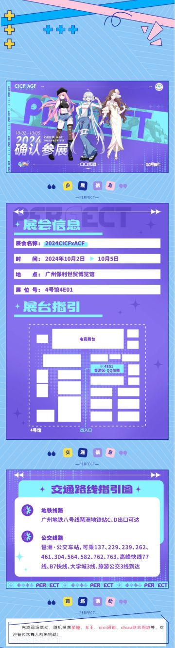 《QQ炫舞手游》确认参展CICF×AGF广州动漫游戏盛典