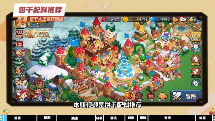 冲呀饼干人王国公测版本饼干配料推荐截图