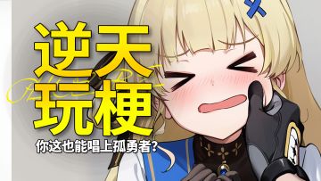 【鸣潮】这也能唱孤勇者？鸣潮策划黎那汐塔发癫成就百科!