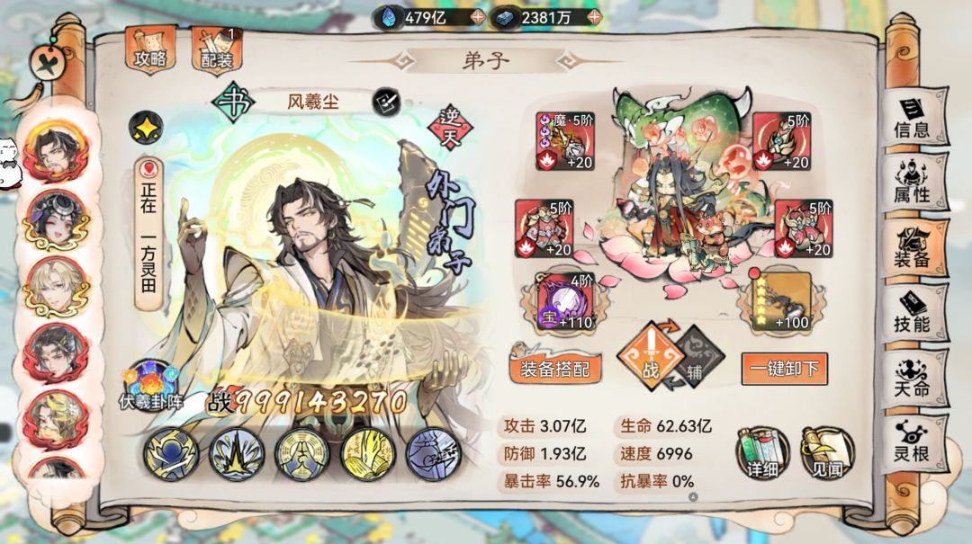 高理解pvp:伏羲的阵法收益异常及功法配队 1