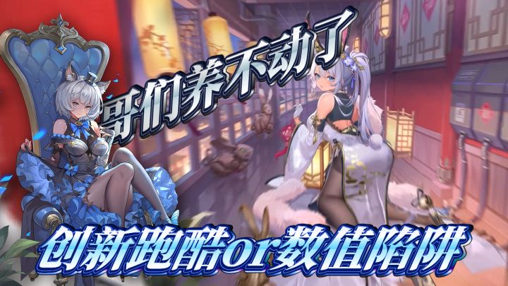 横版弹幕跑酷x卡牌养成,聊聊是养成赋能还是玩法消费?截图