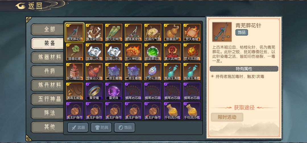 新饰品青芜葬花针有bug 1
