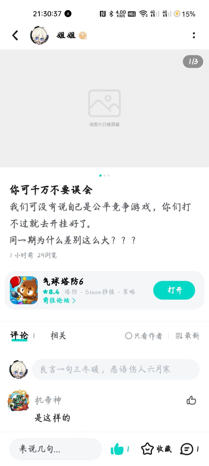 做事情遮遮掩掩的不好吧截图