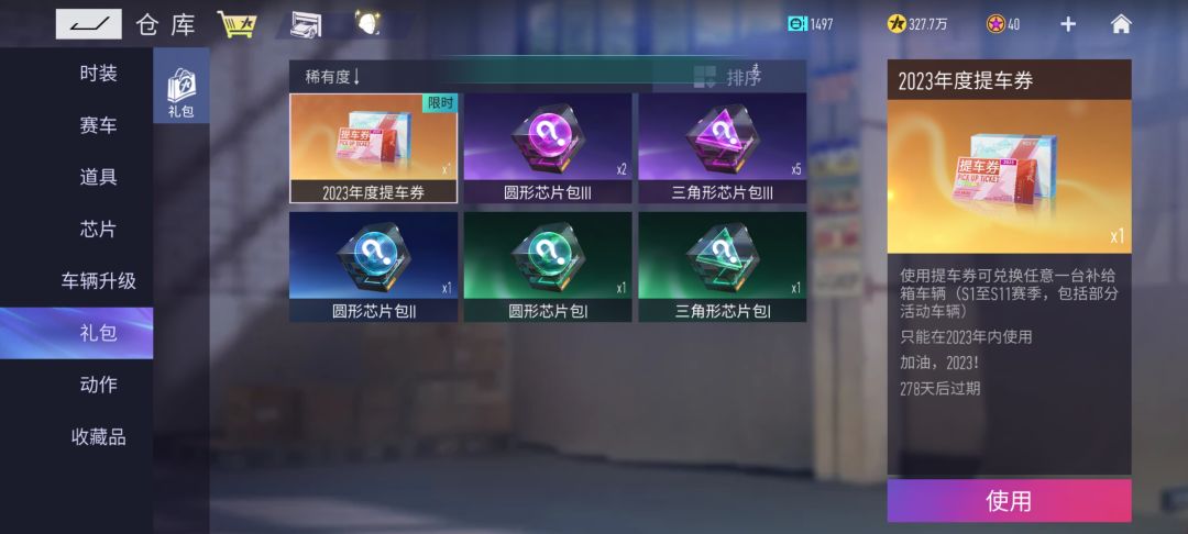 提车卷 1