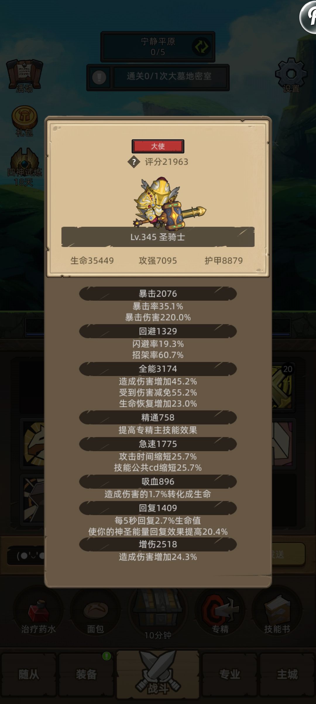 转转骑打不过副本了 1