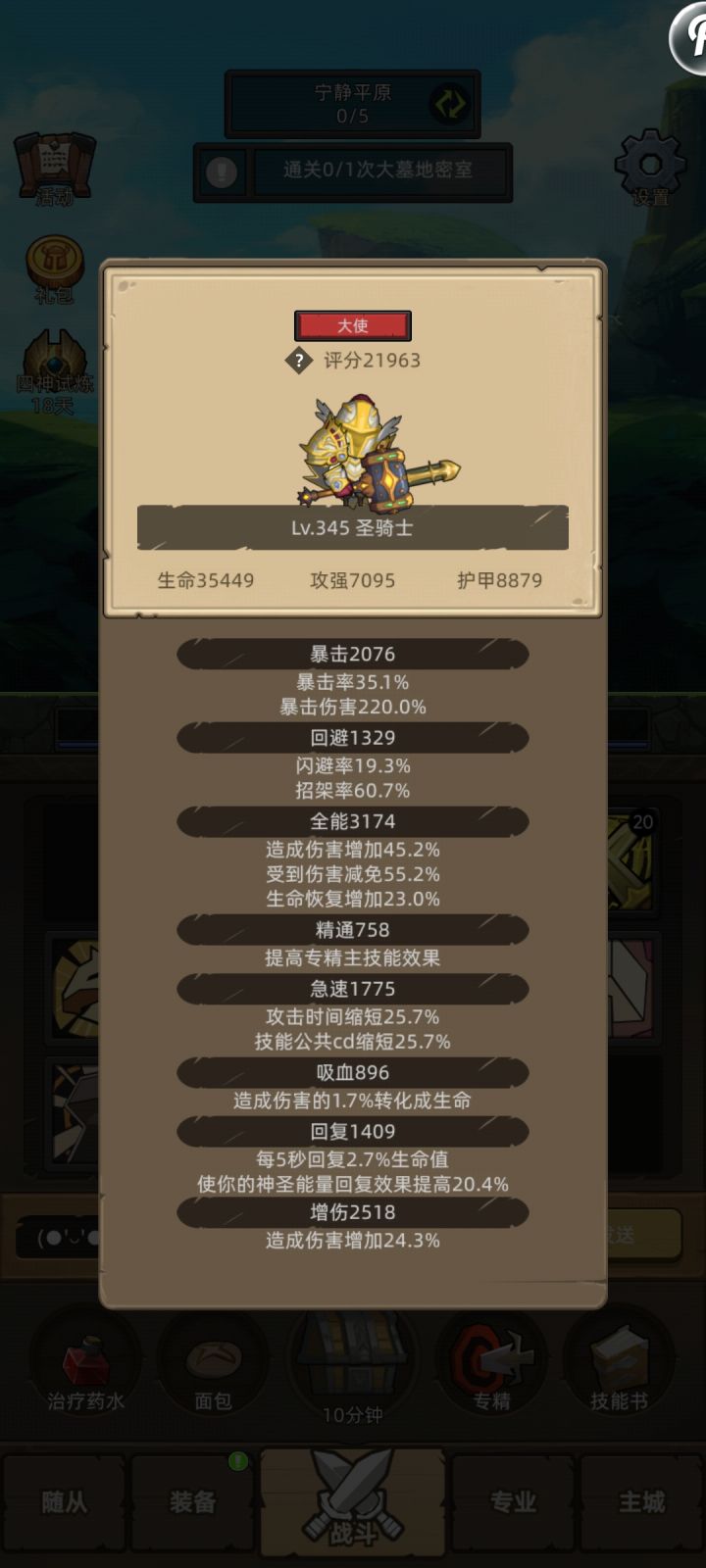 转转骑打不过副本了截图