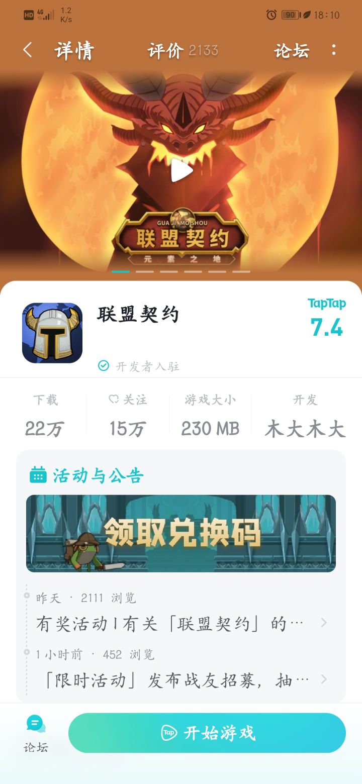 7.4了，大家加油，不要被策划分化了！截图