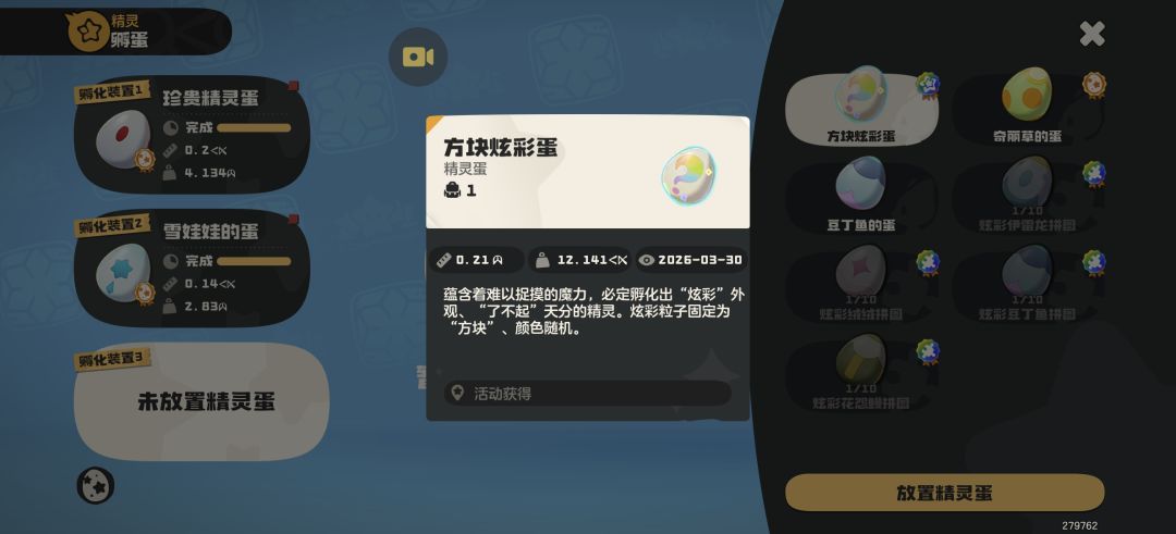 精灵蛋都是了不起天分吗? 4