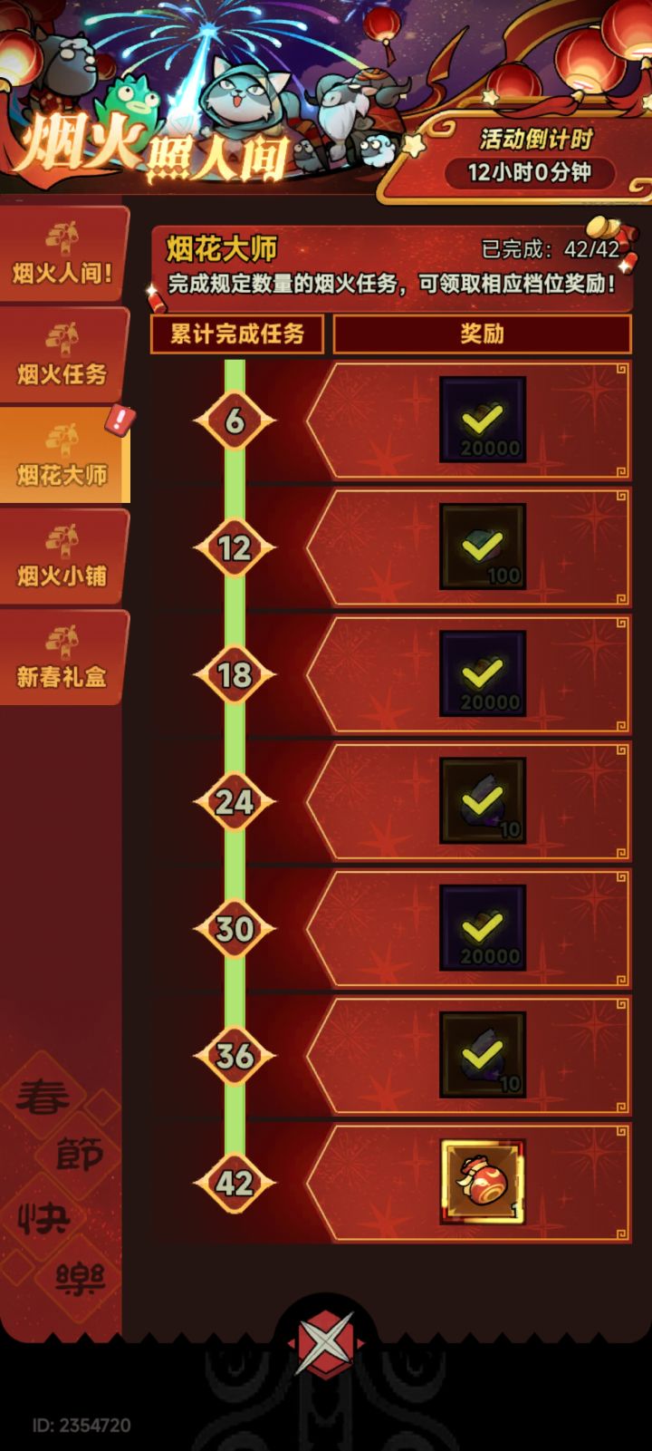 烟花大师么?有点意思嗷(截图