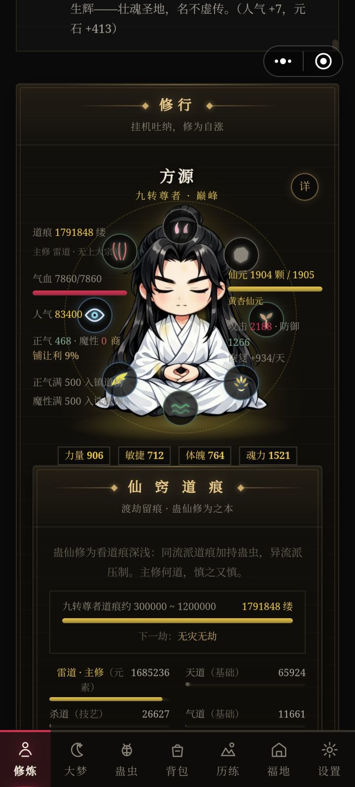 已经登顶了,还没仙蛊,是还没加进游戏还是要触发特殊剧情,有人知道吗?截图