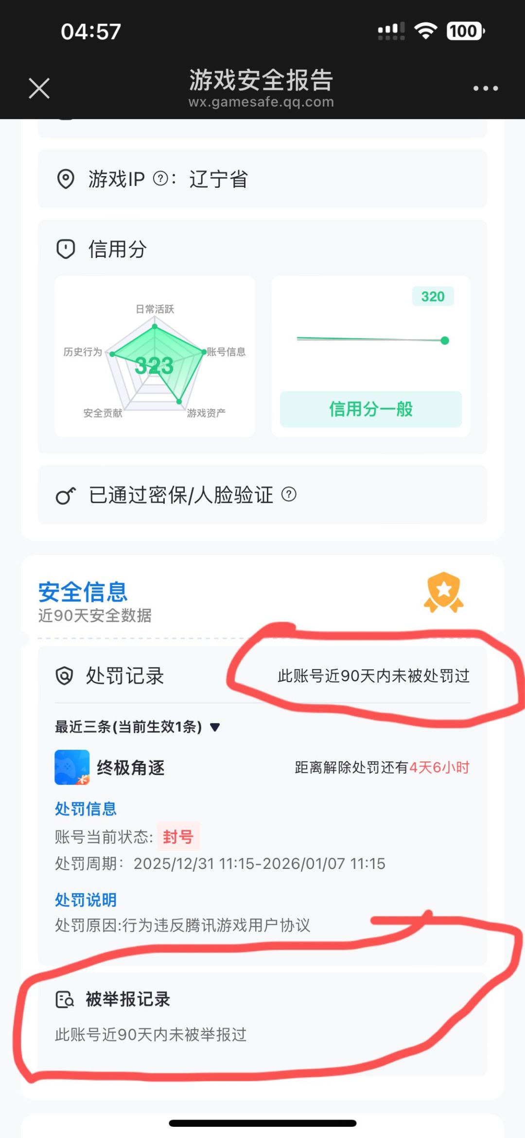 账号平白无故被封 2