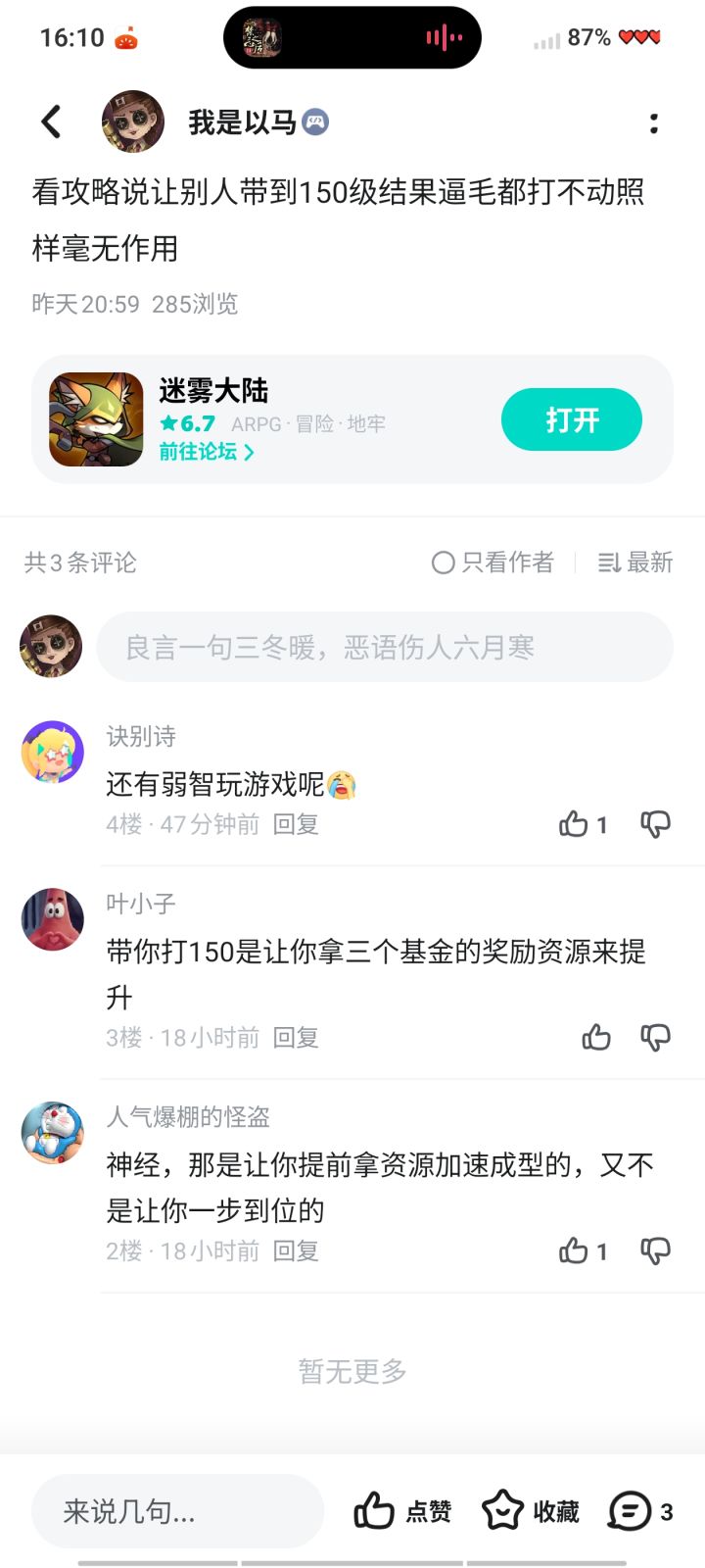 不懂就问截图