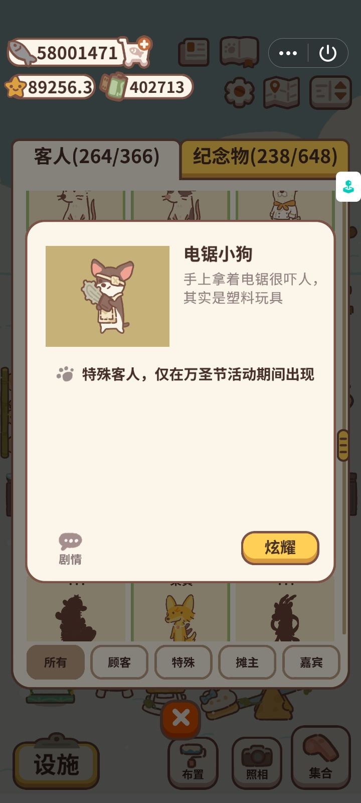 客人图鉴之万圣节限定3 2