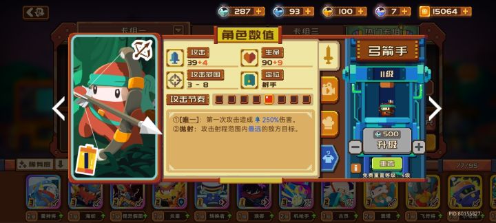 弹弓能代替弓箭手吗?截图