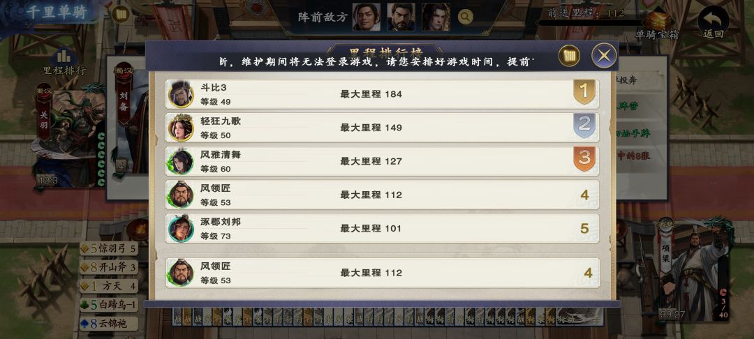干脆改名叫项梁走单骑得了 2
