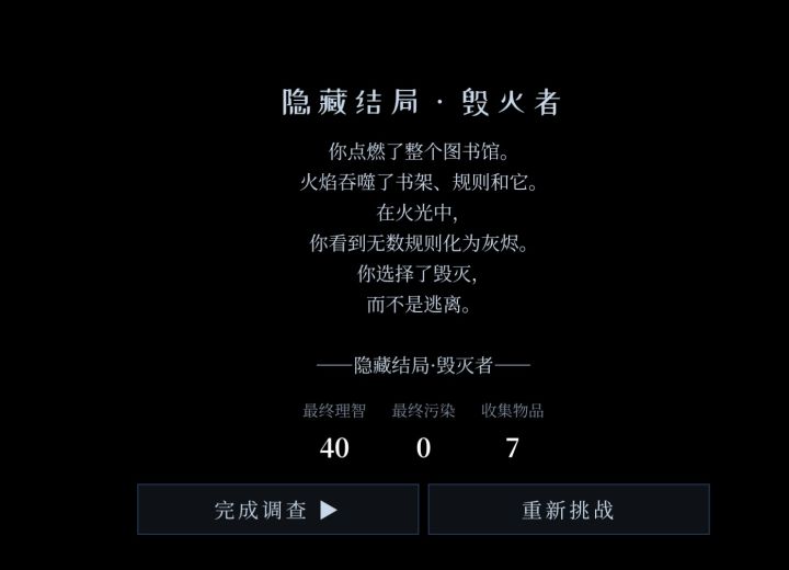 规则图书馆如何打出完美结局？截图