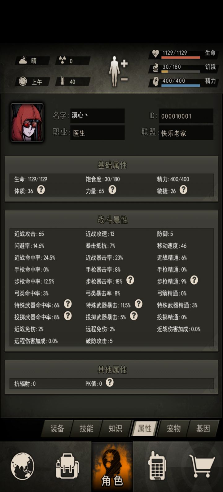 退游了截图