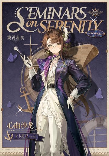 【衣着上新】卡卡尼亚 | 心曲沙龙