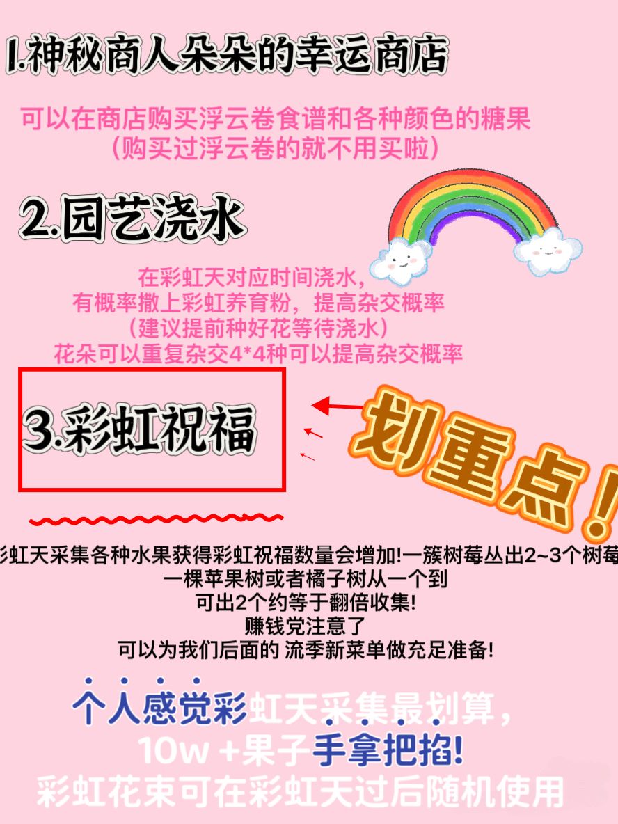 今日彩虹日必做任务 3