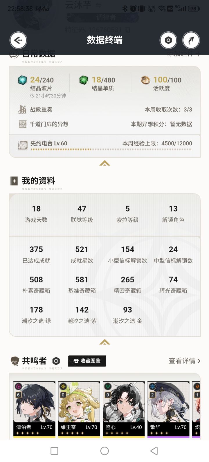 鸣潮500抽能6+1吗截图