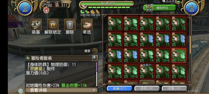 附魔总结截图