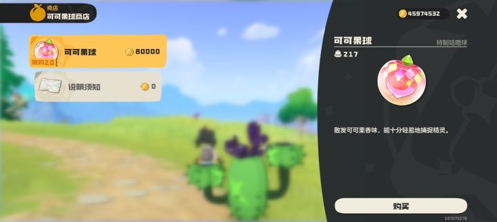 记得每天买球哦截图