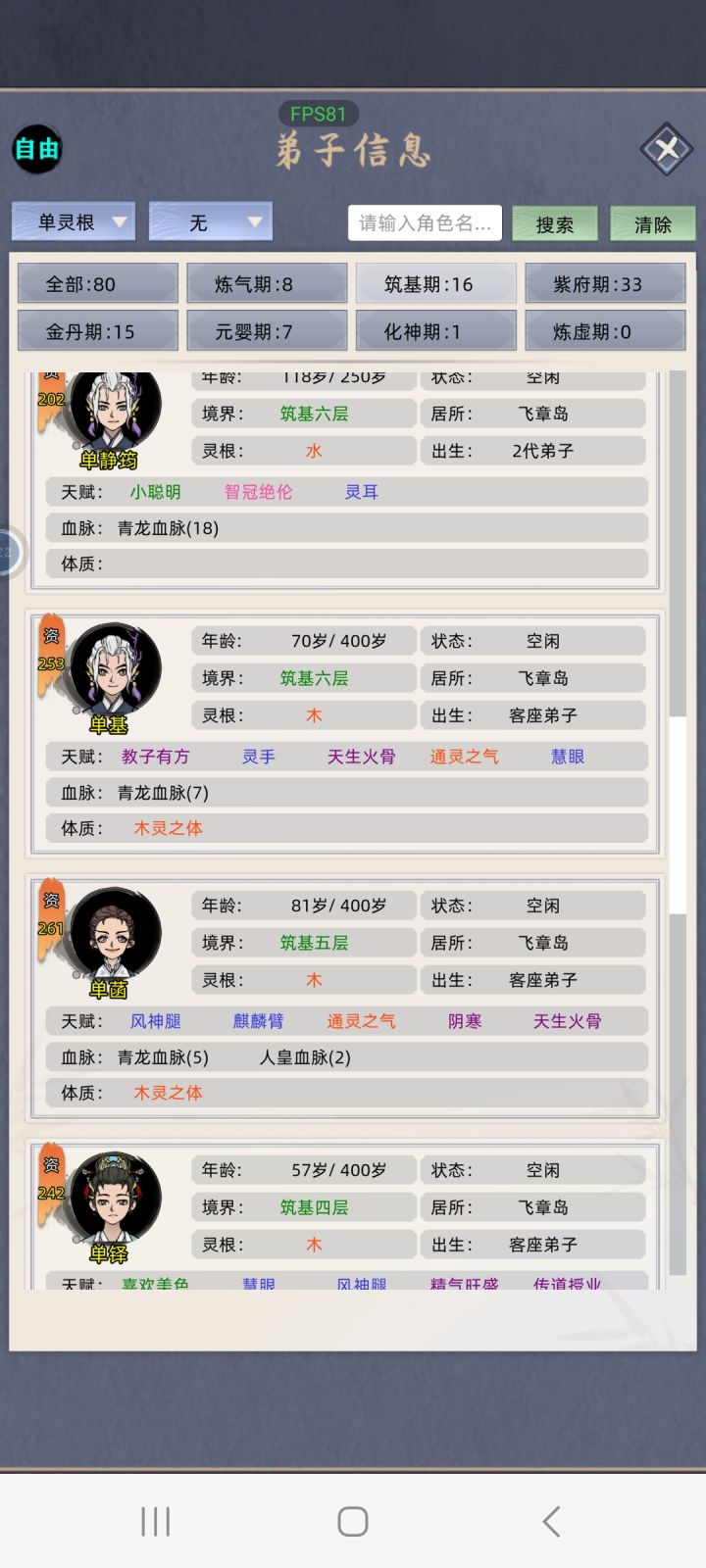我一堆木灵体截图