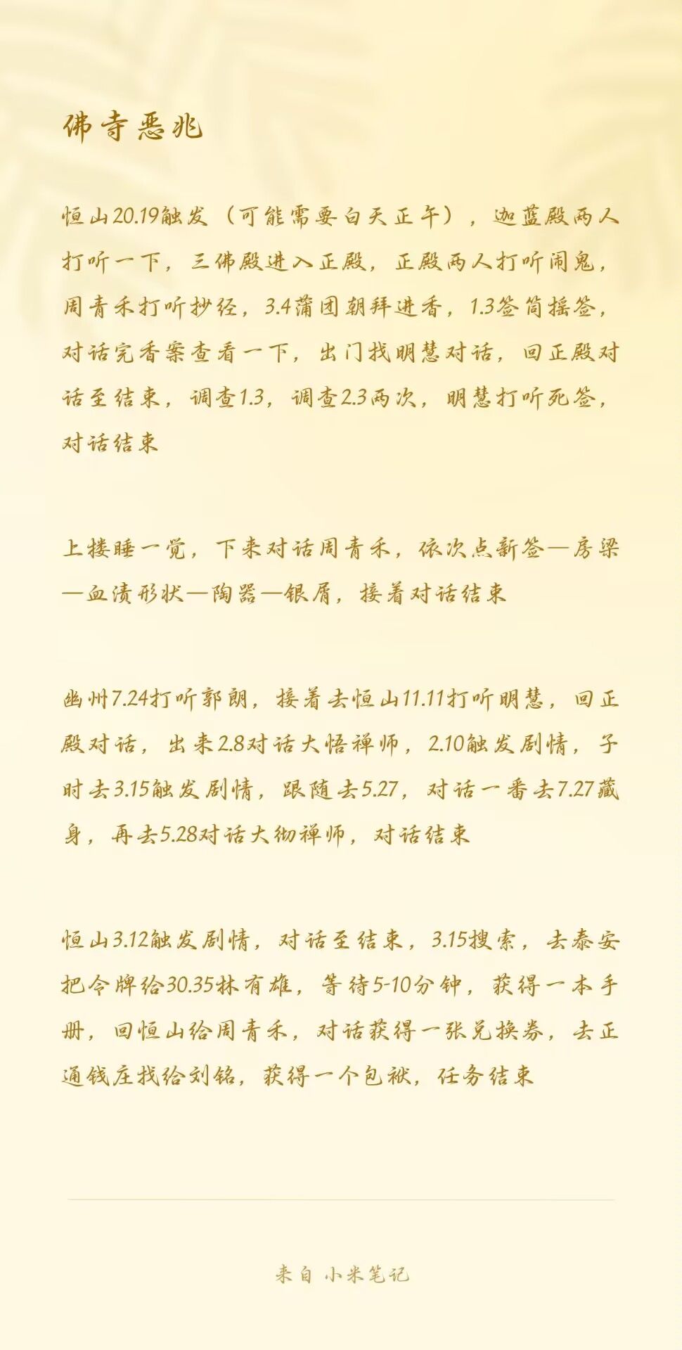 三个新支线攻略(顺来的) 3