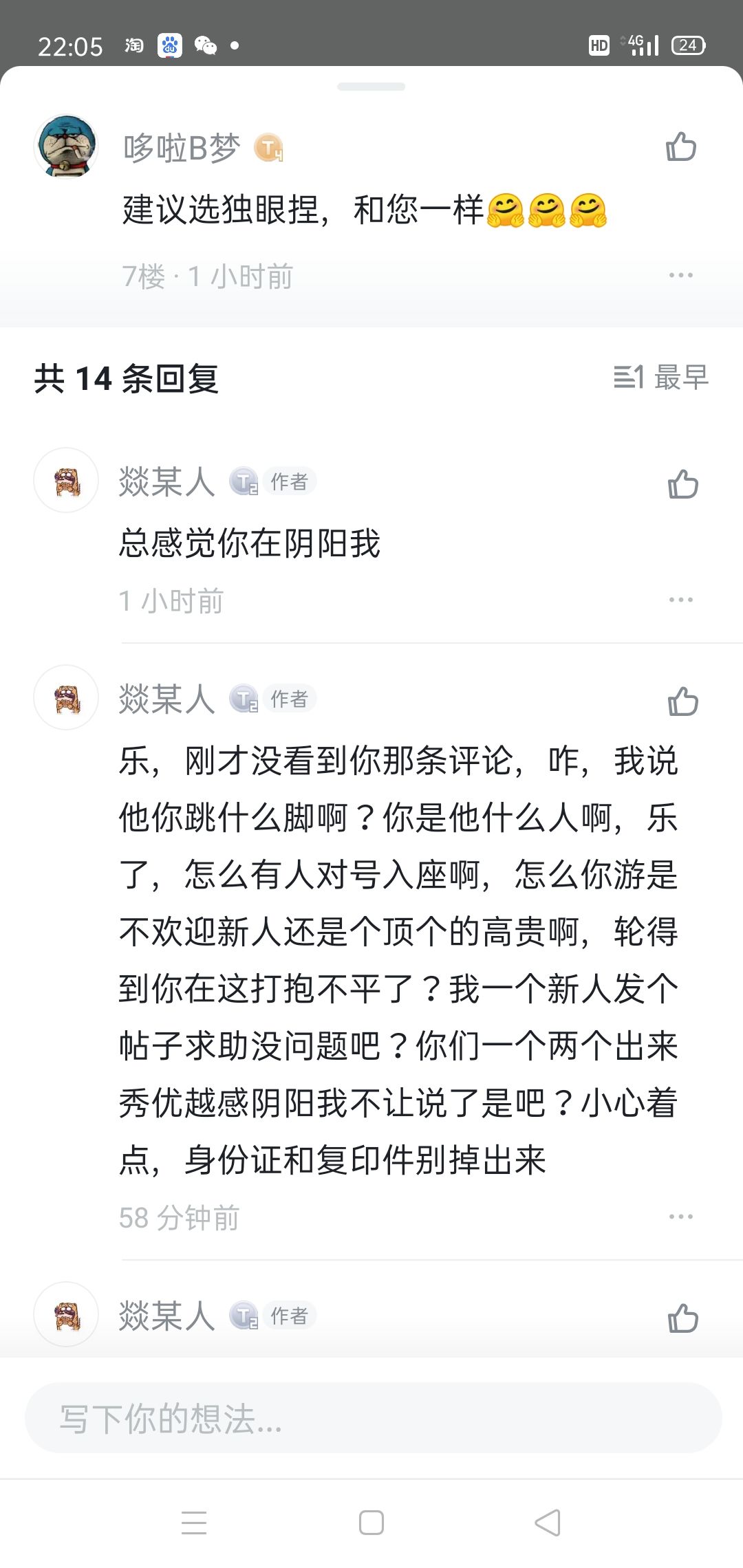 蜗牛攻略很难找吗?我是不欢迎萌新的代表? 3