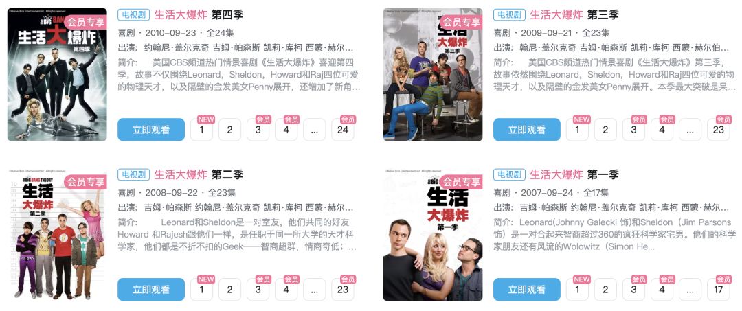 B站上架了经典情景喜剧《生活大爆炸》1-4季 2