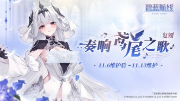 限时活动「复刻: 奏响鸢尾之歌」即将登场！