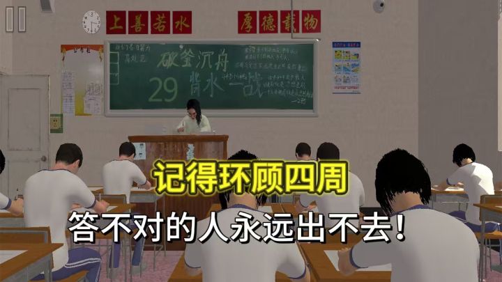 倒计时30天！重回高考教室找出真相！截图