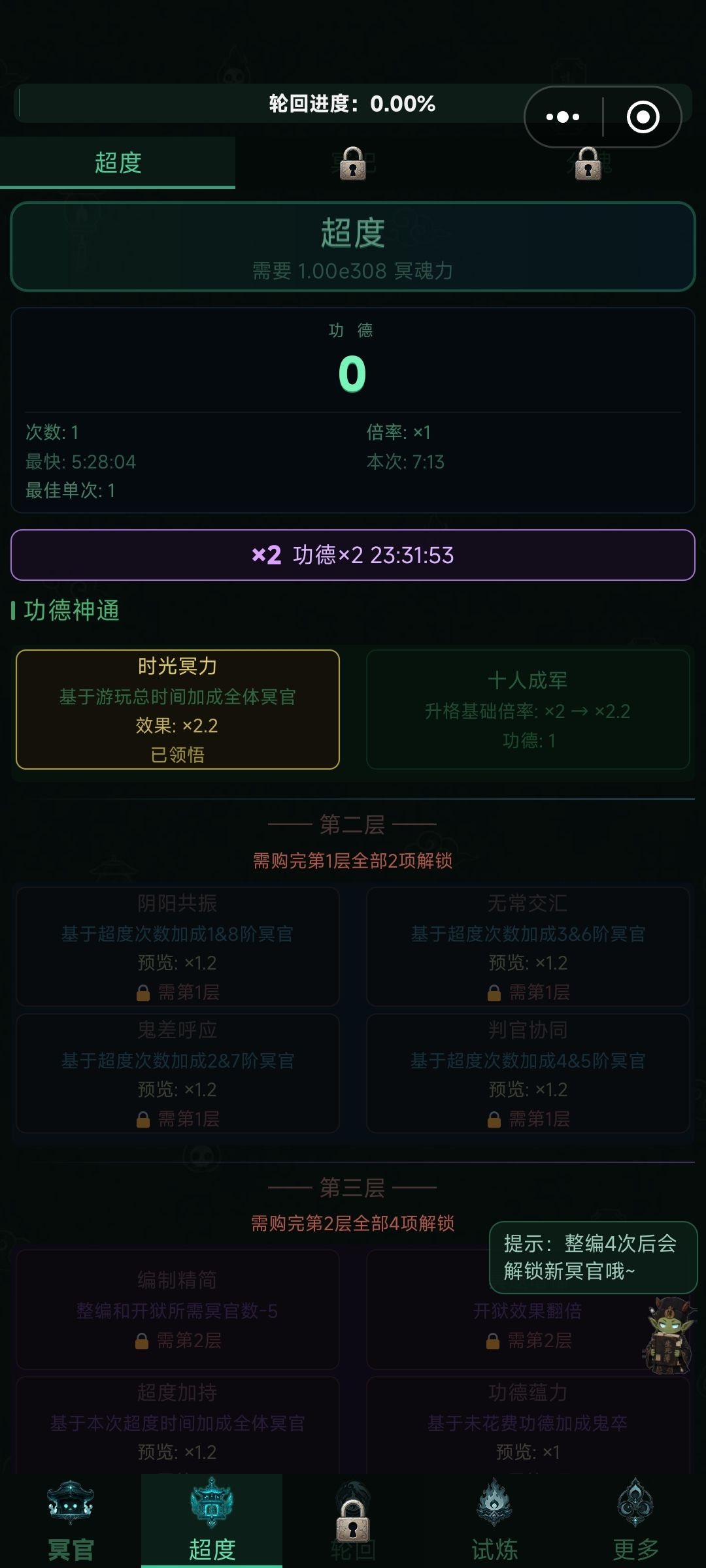 超度时间不动了。管理处理一下 1