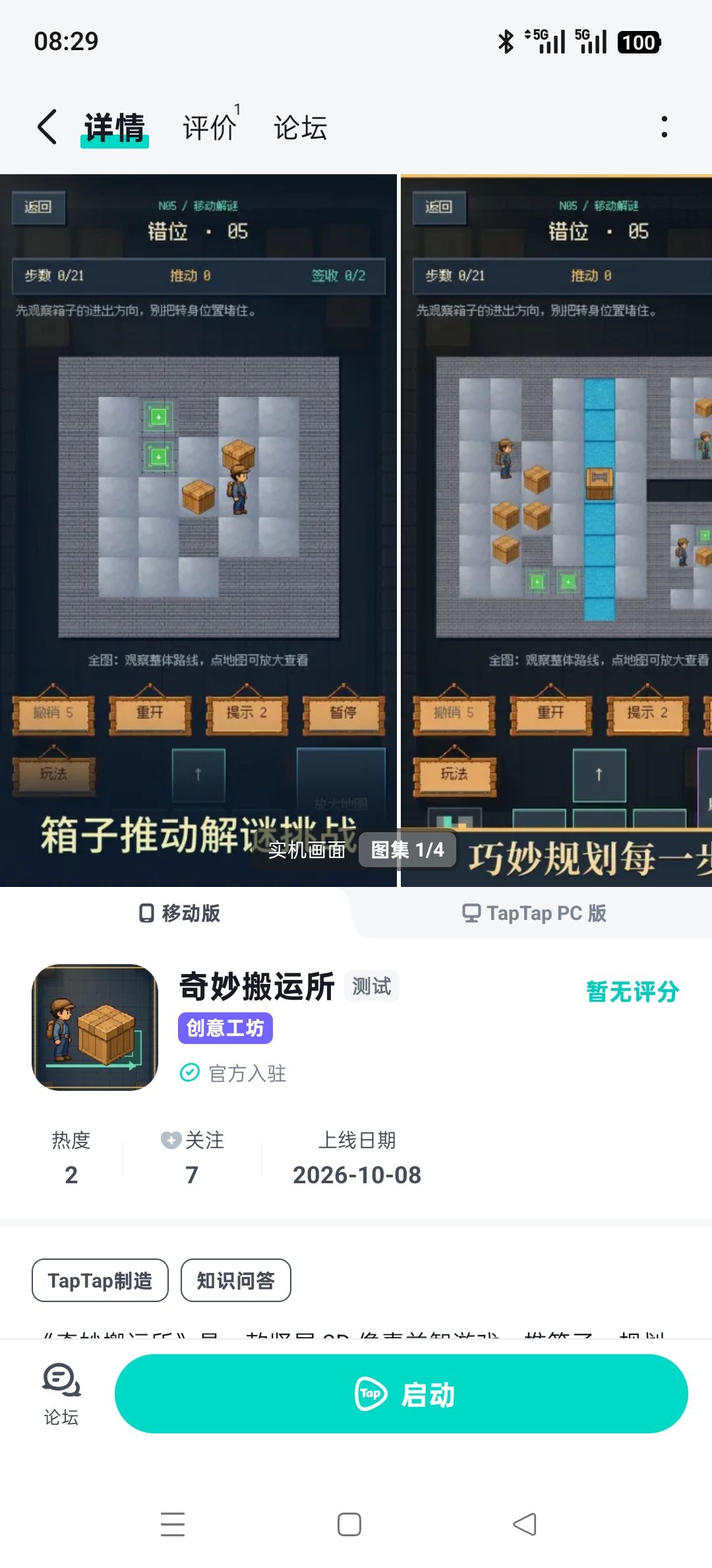 益智类游戏 1