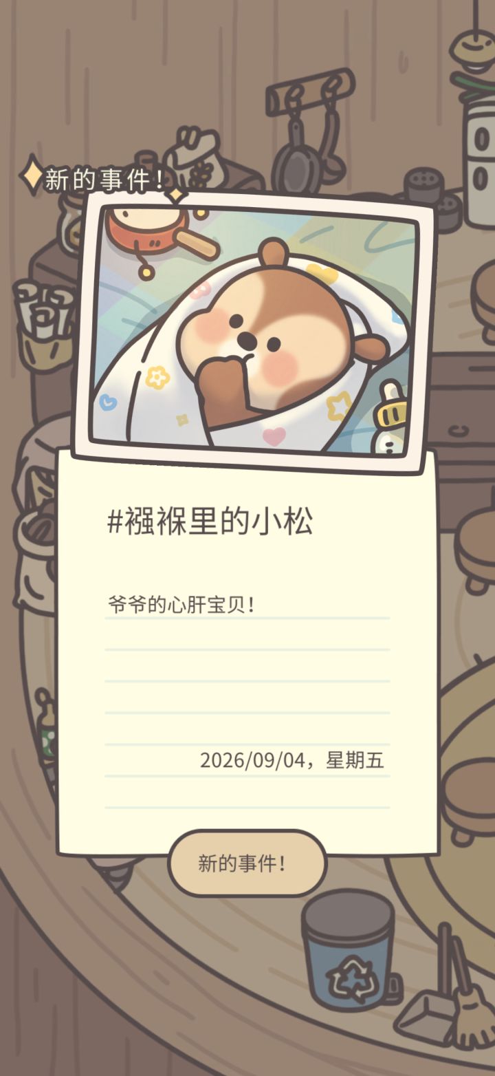 好可爱的小松啊🐿️截图