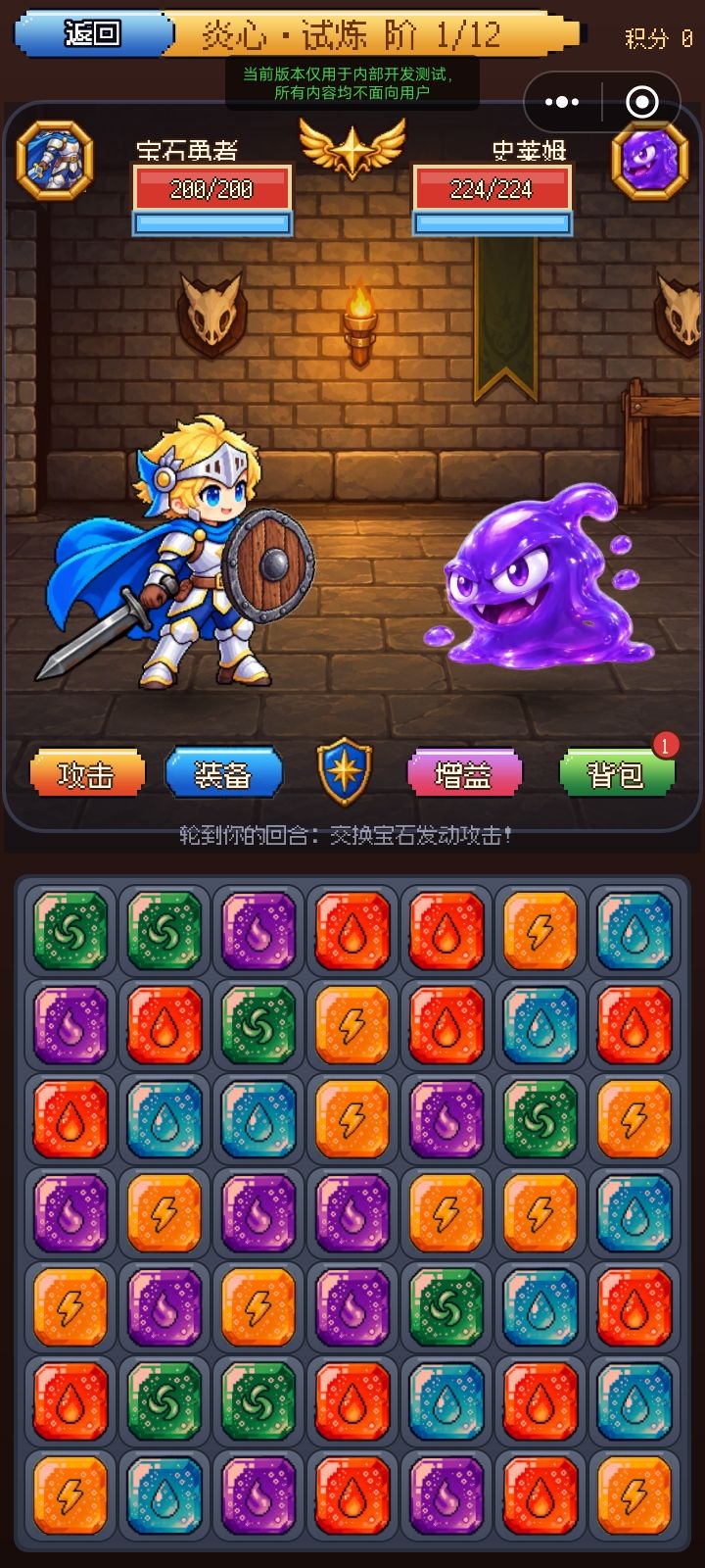 宝石勇士更新啦！ 2