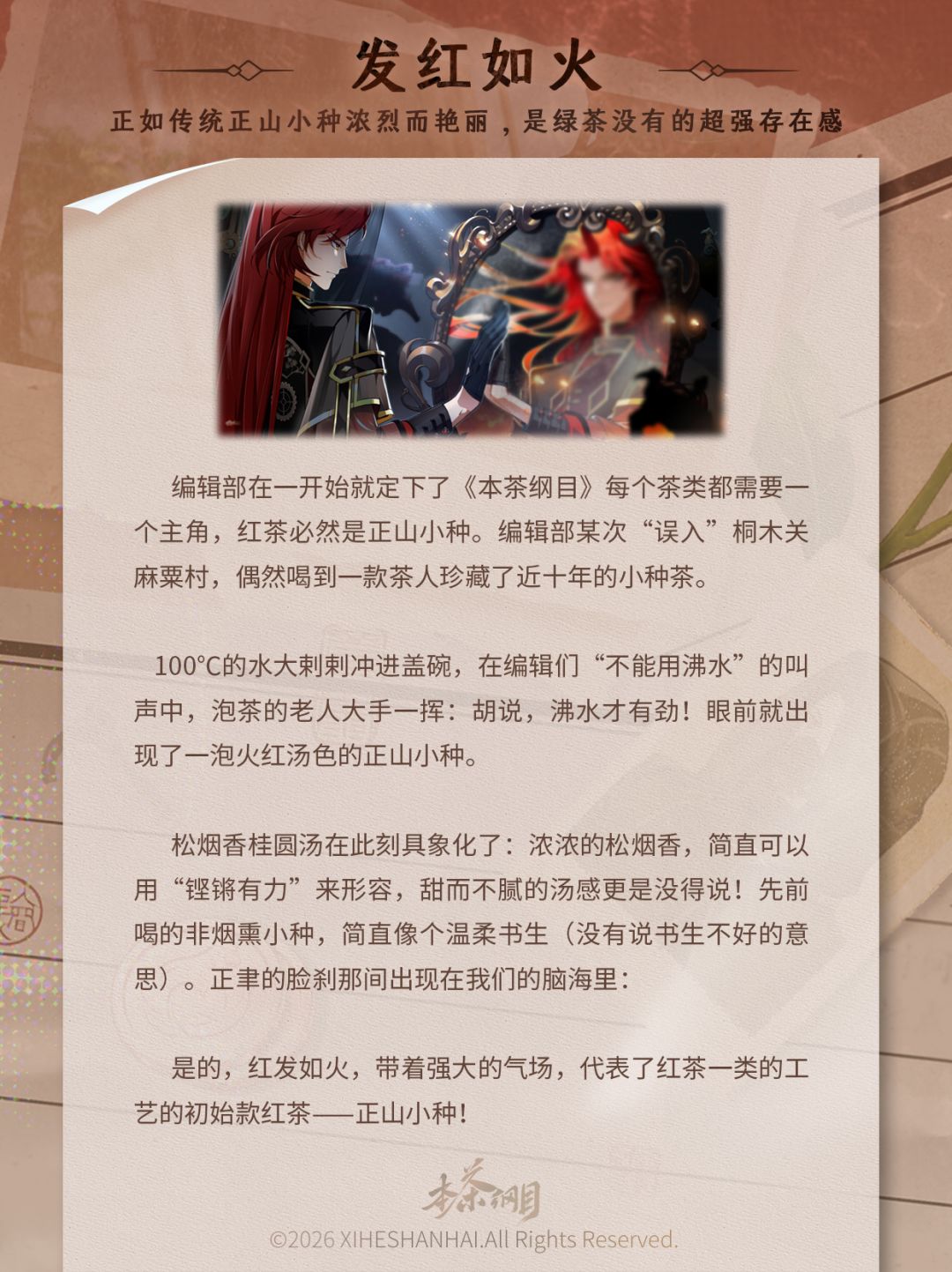 『正聿·临渊灼心』幕后档案 2
