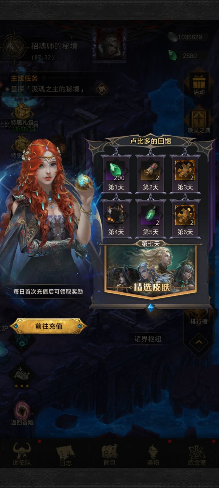 想拿皮肤是要每天都要充值吗？截图