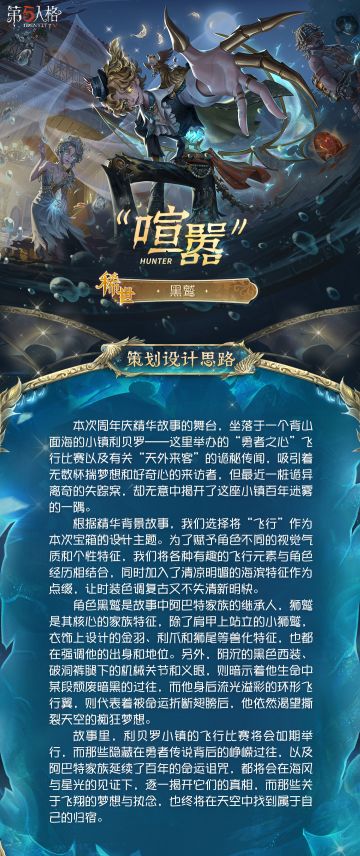 周年庆精华（第四十二赛季·精华3）和杂技演员限时时装礼包的设计思路分享送达~点击长图即可了解！ 本次周年庆精华故事的舞台，坐落于一个背山面海的小镇利贝罗——这里举办的“勇者之心”飞行比赛以及有关“天外来客”的诡秘传闻，吸引着无数怀揣梦想和好奇心的来访者…… #第五人格八周年 #第五人格 #八方欢聚心跃同行