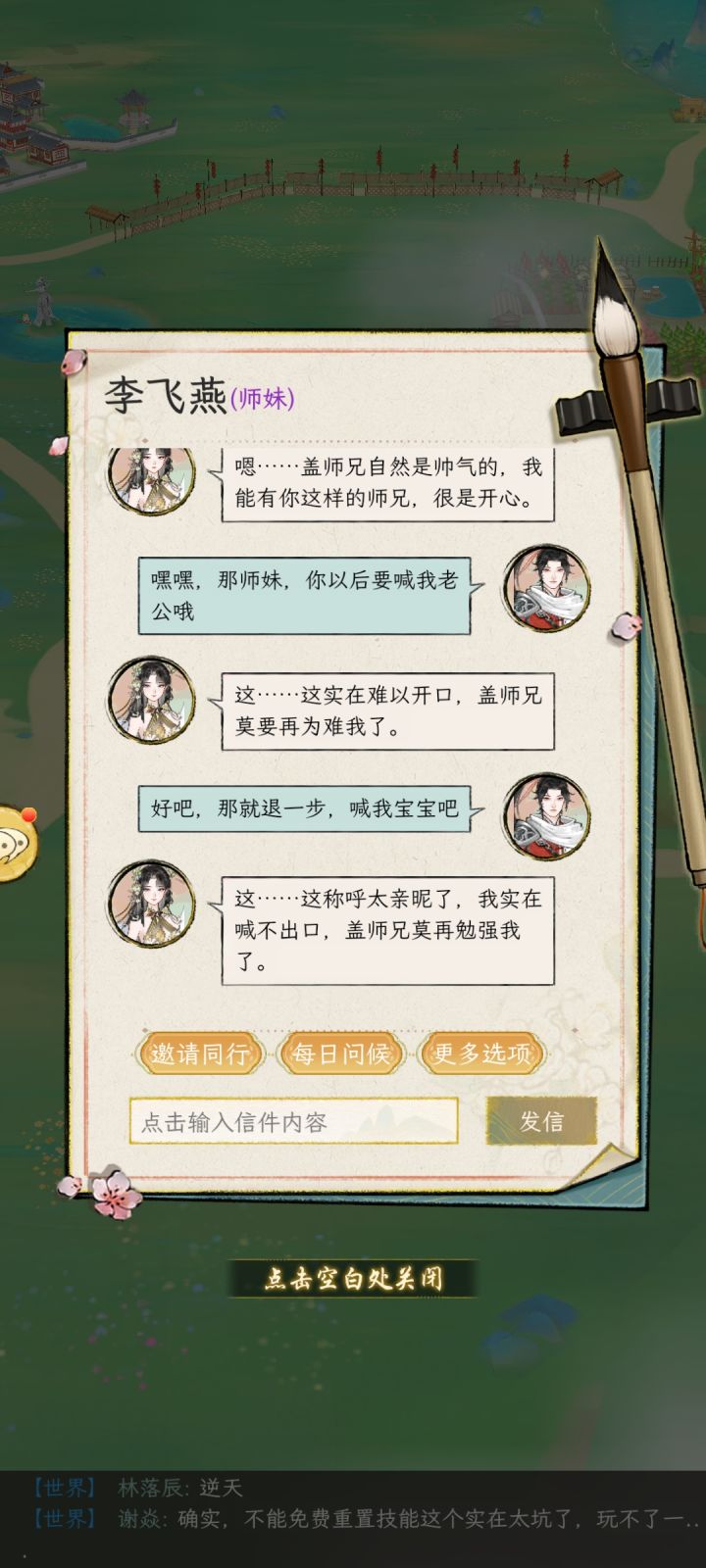 师妹太不听话了，怎么办！截图