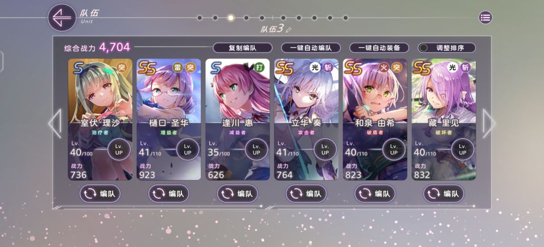 我这个怎么配队? 2