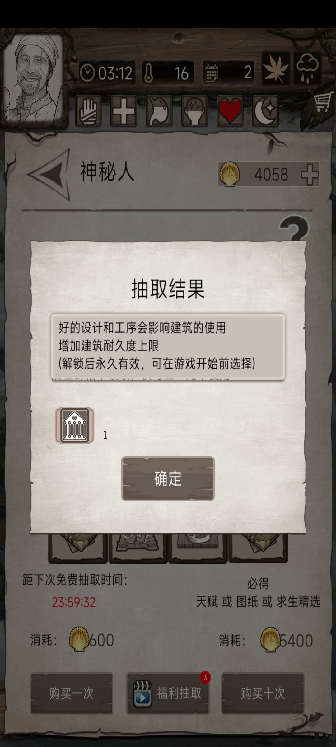 再现!神秘人4抽2天赋! 1