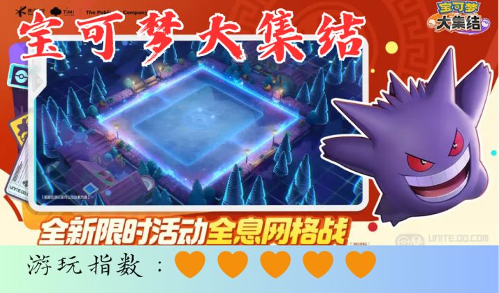 <宝可梦大集结>宝可梦+moba——扣爆篮板截图