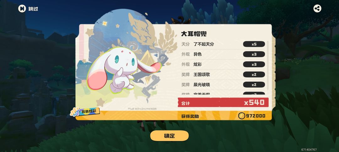 稀有的世界 2