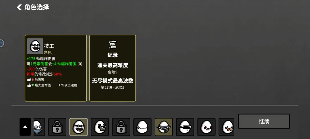 技工和公牛通关攻略截图